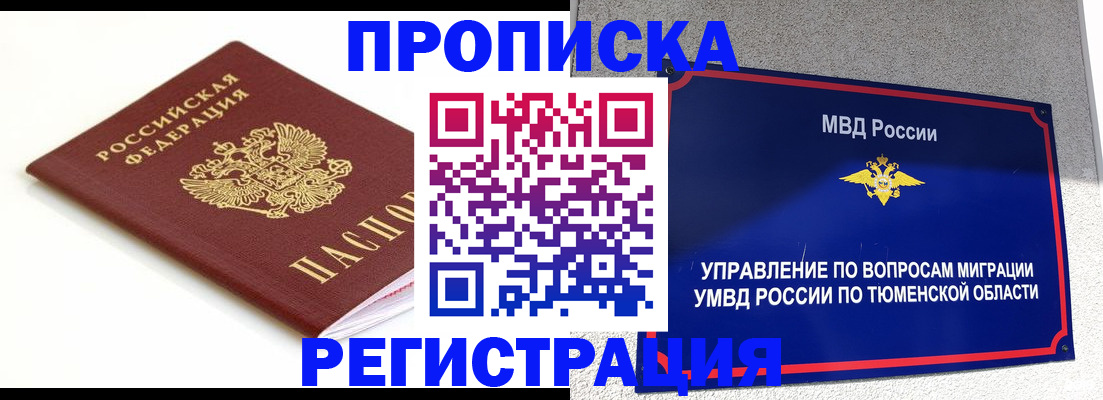 прописка 2025 в Петрозаводске