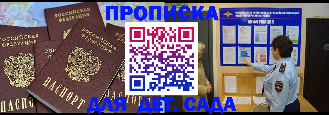 временная регистрация купить в Петрозаводске